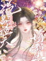 绝嗣渣夫别跪了，夫人嫁郡王显怀啦